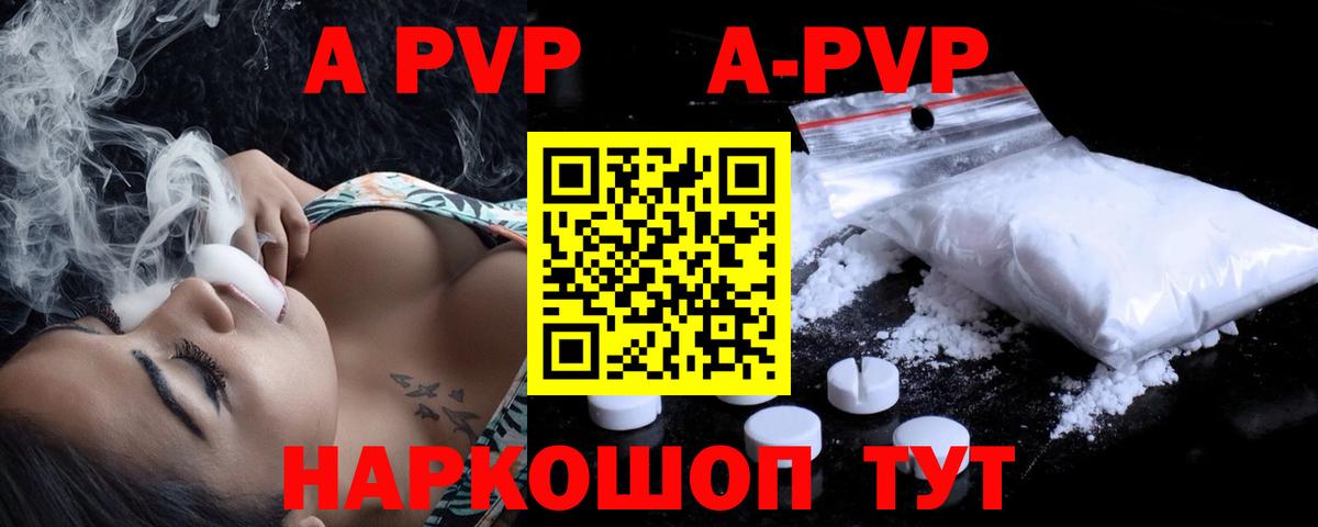 APVP VHQ  APVP Соль  дарнет шоп  Alfa_PVP Crystall  Вход с VPN  Богданович 