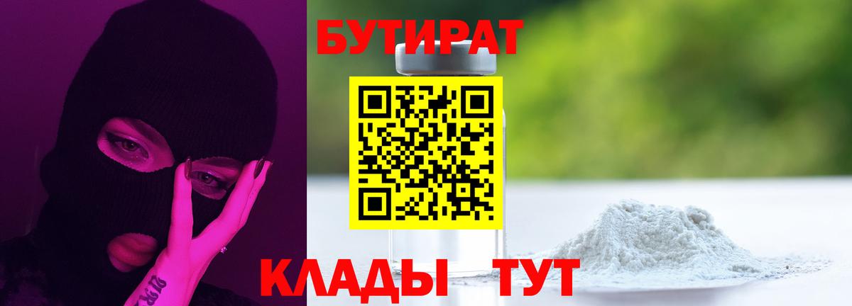 Богданович  БУТИРАТ жидкий экстази  Вход с VPN 