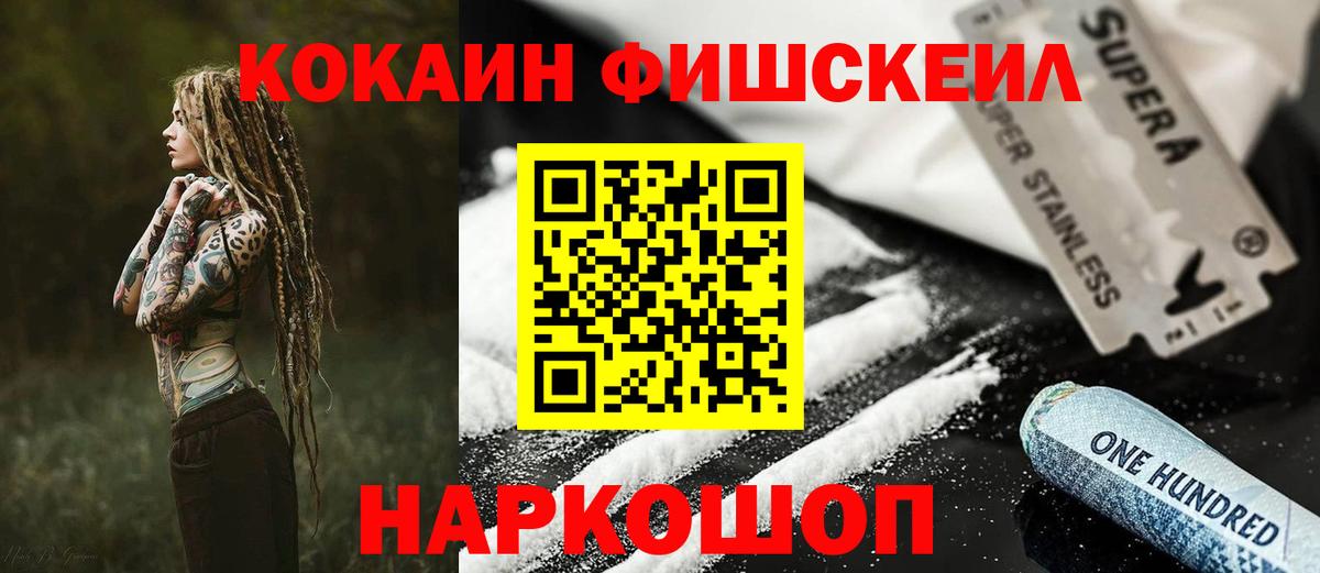 Кокаин Fish Scale Богданович