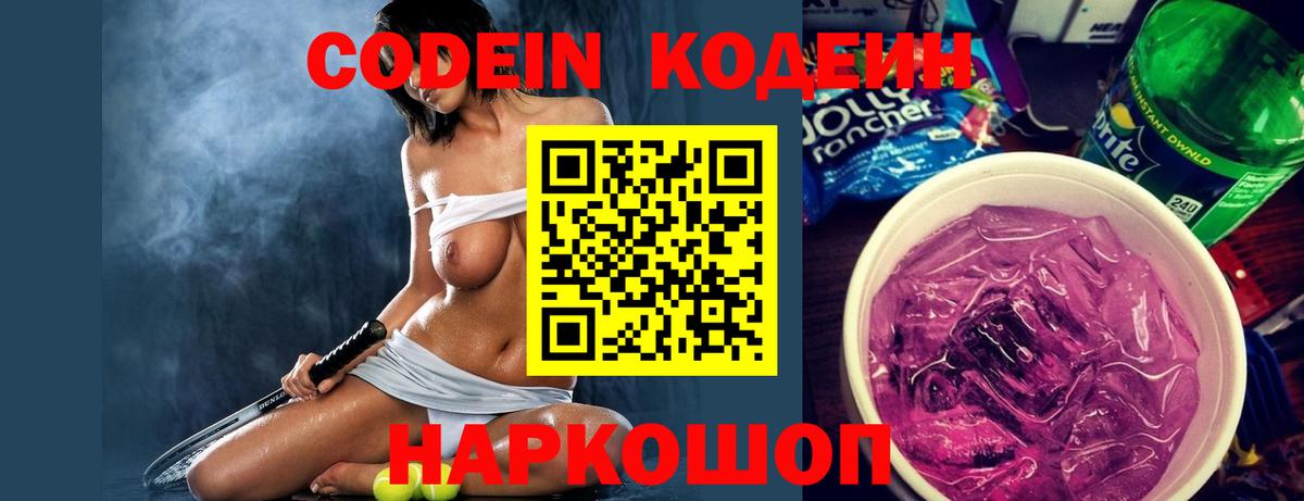 Codein Purple Drank  Кодеиновый сироп Lean Purple Drank  Богданович  Вход с VPN 