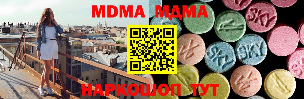 MDMA кристаллы  МДМА Molly  Вход с VPN  MDMA  Богданович 